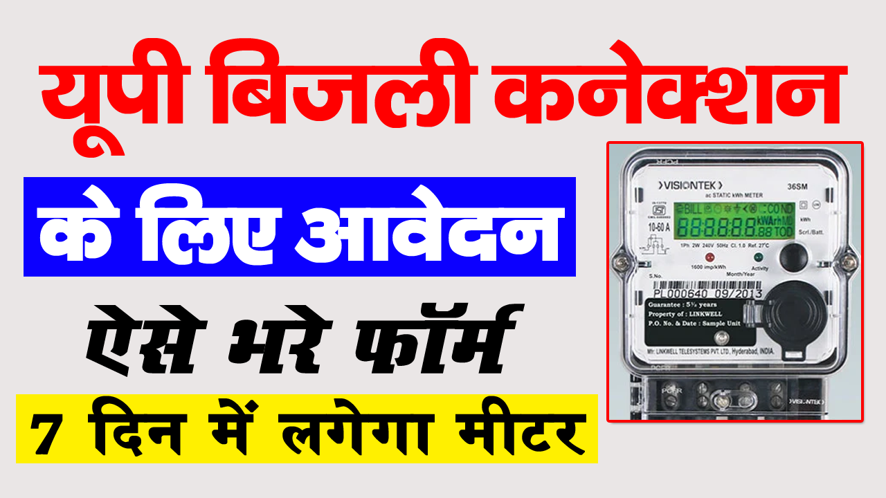 new-electricity-connection-apply-jhatpat-portal