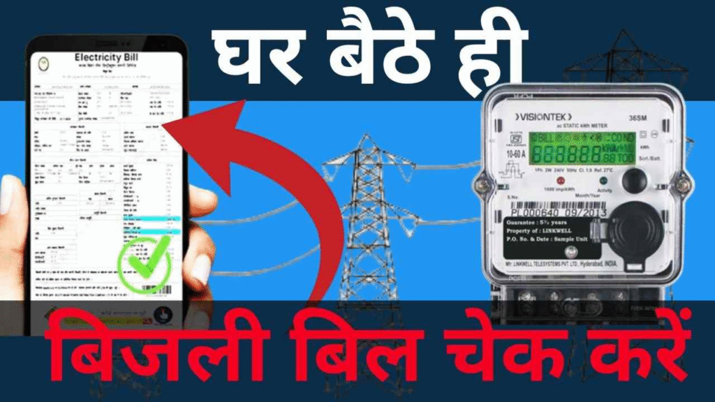 bijli bill payment