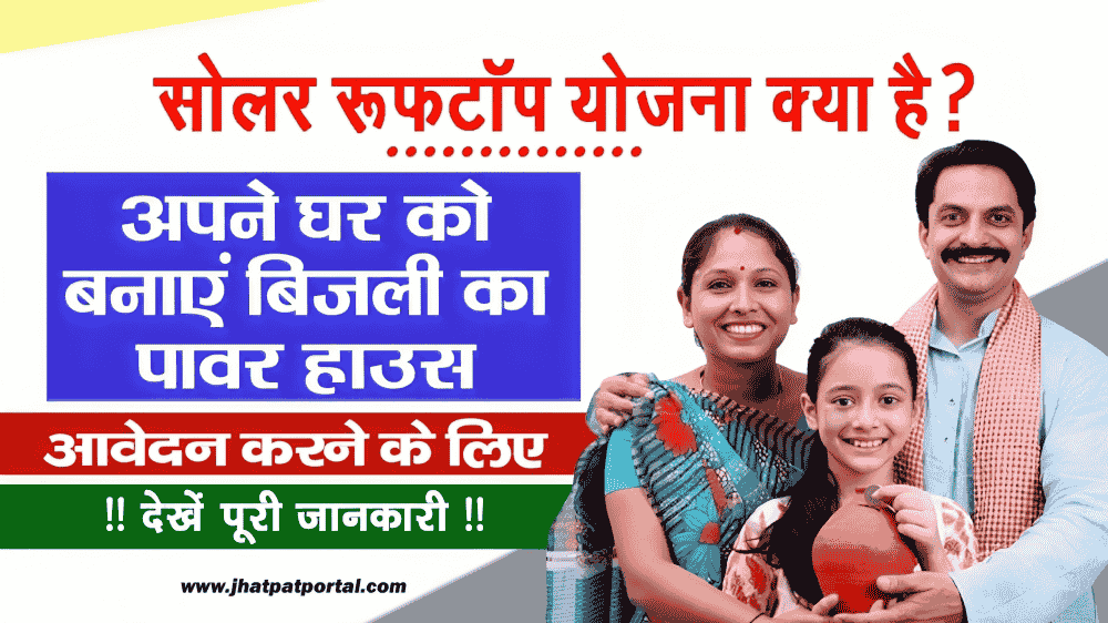 सोलर रूफटॉप सोलर रूफटॉप