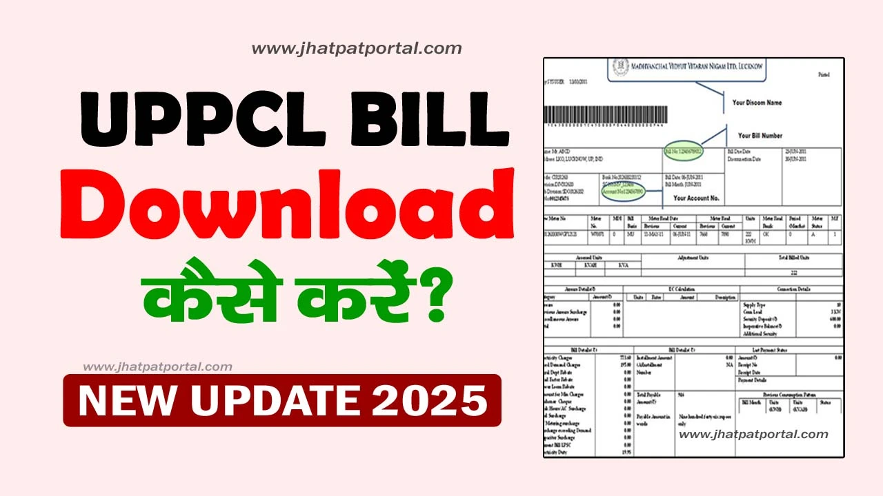UPPCL बिजली बिल डाउनलोड